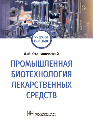Промышленная биотехнология