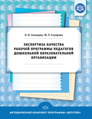 Экспертиза качества рабочей программы педагогов