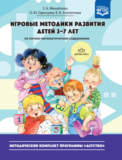 Игровые методики развития детей 3-7 лет