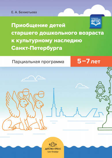 Приобщение детей к культурному наследию