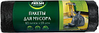 Пакеты для мусора