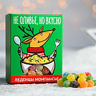 Монпансье «Не оливье, но вкусно»