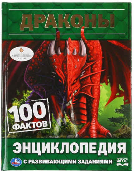 Драконы