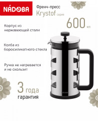 Френч-пресс «Krystof»