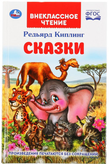 Сказки