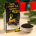 Чай черный с лимоном «Пусть случится чудо»