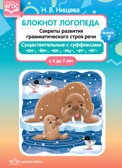 Блокнот логопеда. Существительные