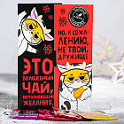 Набор чая в открытке «Это волшебный чай»