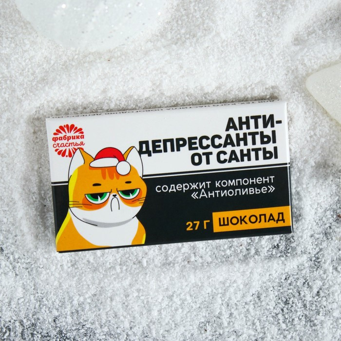 Шоколад молочный «Антидепрессанты от Санты» | Новогодние трендовые персонажи | Фабрика счастья