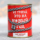 Чай черный с малиной «Не трогай»