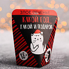 Печенье с предсказанием «Какой год»
