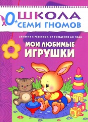 Мои любимые игрушки