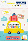 Математический тренинг