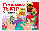 Театр пальчиковый «Три поросёнка»