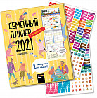 Планер семейный на 2021 год