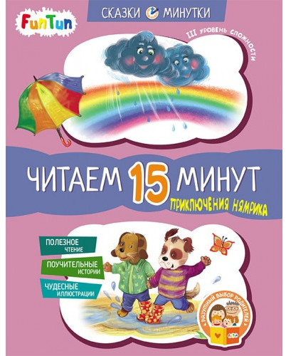 Приключения Нямрика