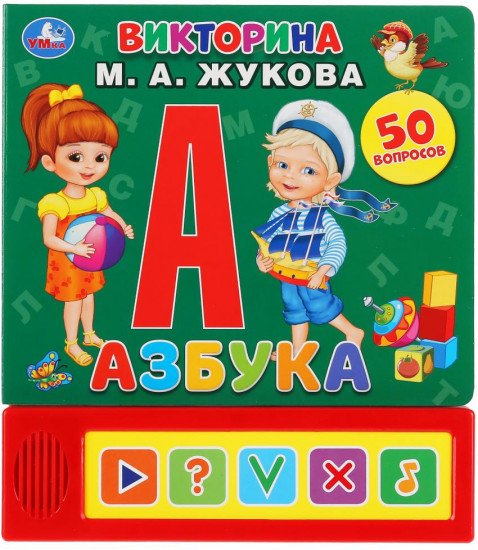 Азбука. 5 звуковых кнопок