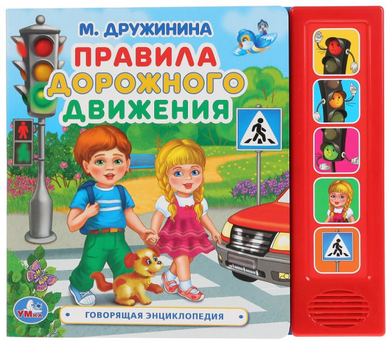 Правила дорожного движения