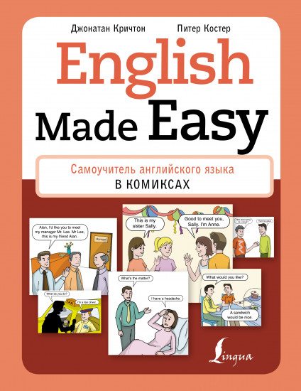 English Made Easy. Самоучитель