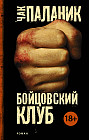 Бойцовский клуб