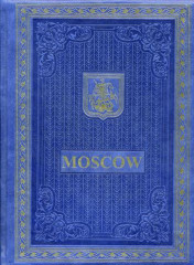 Книга о Москве на английском языке