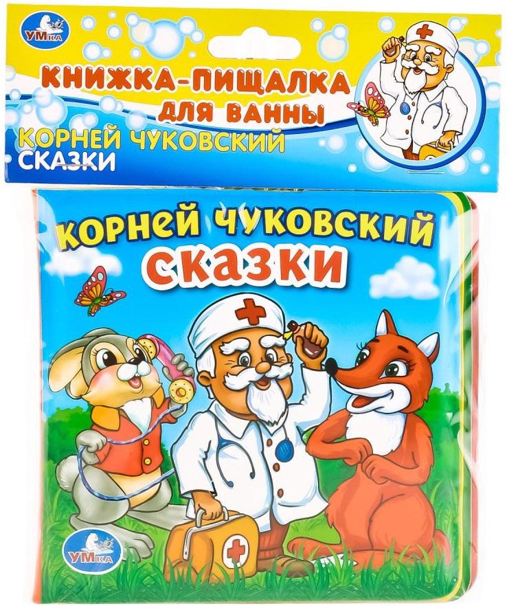 Союзмультфильм. Книга-пищалка для ванны | УМка