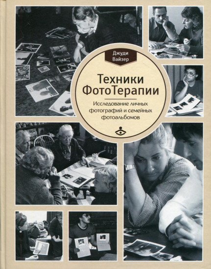 Техники ФотоТерапии