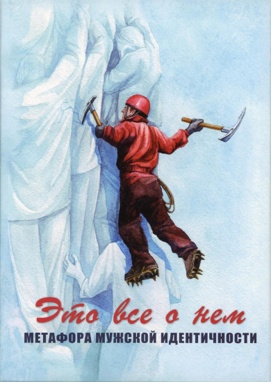 Это все о нем