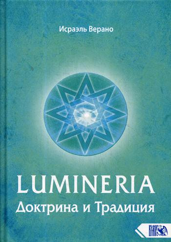 Lumineria. Доктрина и Традиция