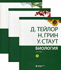 Биология. В 3 томах