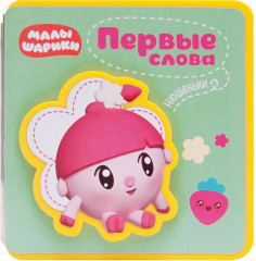 Первые слова Нюшеньки