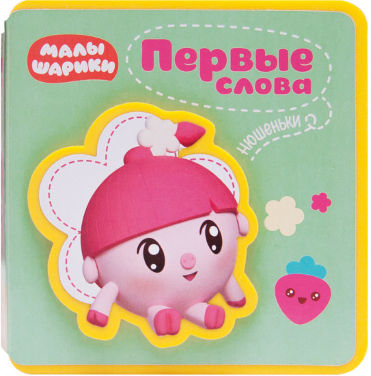 Первые слова Нюшеньки