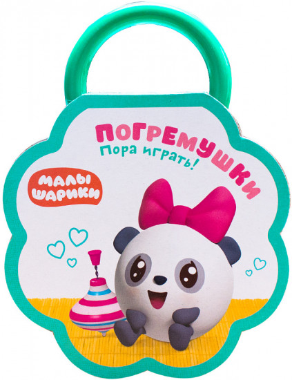 Малышарики. Погремушки. Пора играть!