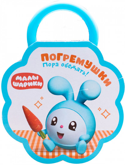Малышарики. Погремушки. Пора обедать!