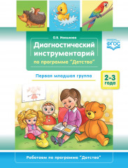 Диагностический инструментарий