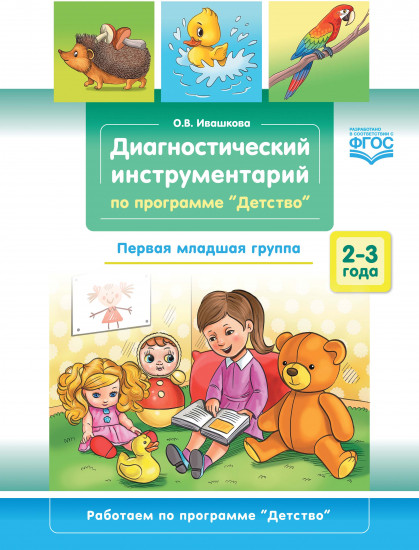Диагностический инструментарий