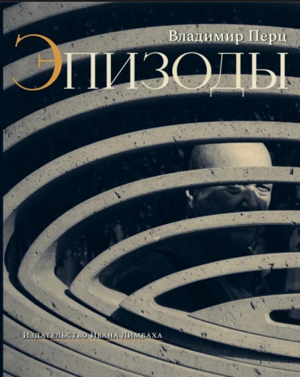 Эпизоды