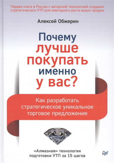 Почему лучше покупать именно у вас? Как разработать стратегическое уникальное торговое предложение