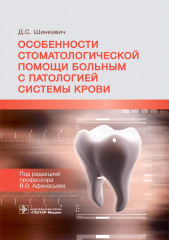 Особенности стоматологической помощи