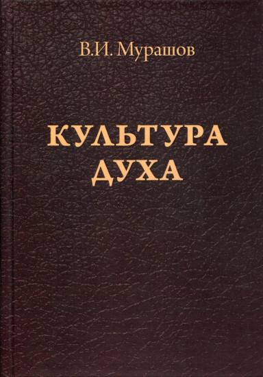 Культура духа