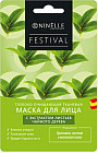 с экстрактом листьев чайного дерева