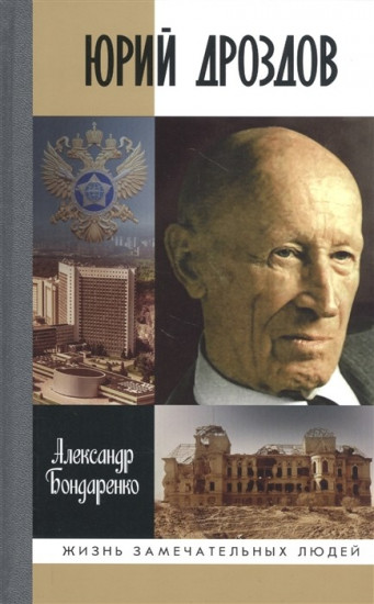 Юрий Дроздов