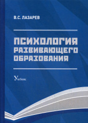 Психология развивающего образования