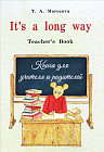 It's a long way. Самоучитель английского языка для детей и родителей. Teacher's book
