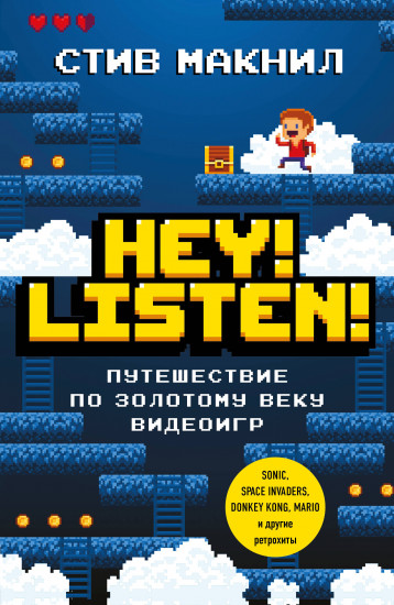 Hey! Listen! Путешествие по золотому веку