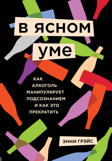 В ясном уме