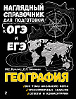География