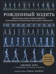 Рождённый ходить