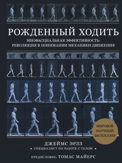 Рождённый ходить