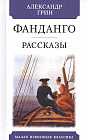 Фанданго